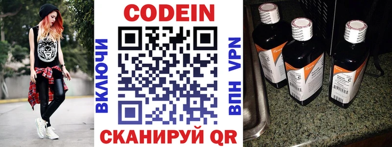 Кодеин напиток Lean (лин)  Дмитриев 